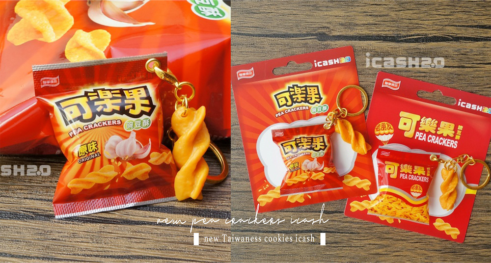 看到就嘴饞！最新零食造型「可樂果icash2.0」這天開賣！「古早味＆原味」2款一次收！還有擬真尚酥的螺旋餅乾！