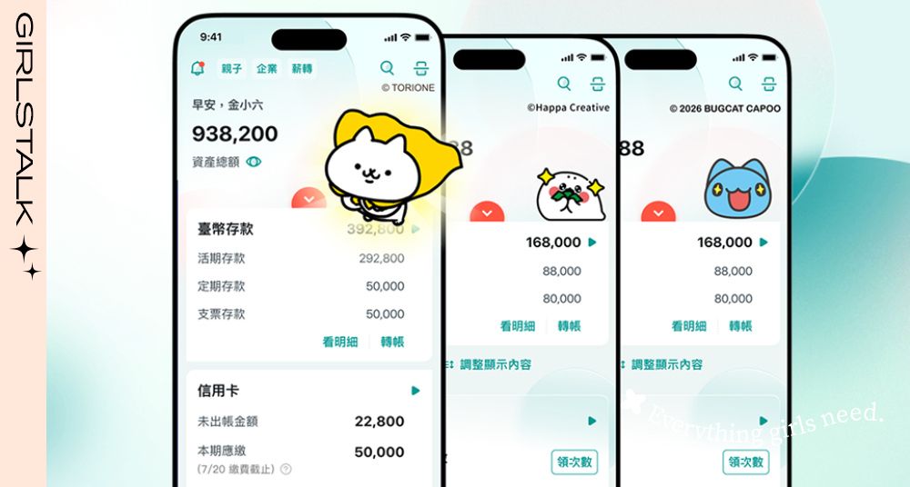 中信銀行APP變萌了♡首創「主題設定」功能，咖波、小海豹、反應過激的貓陪你轉帳，還有機會抽Switch 2！