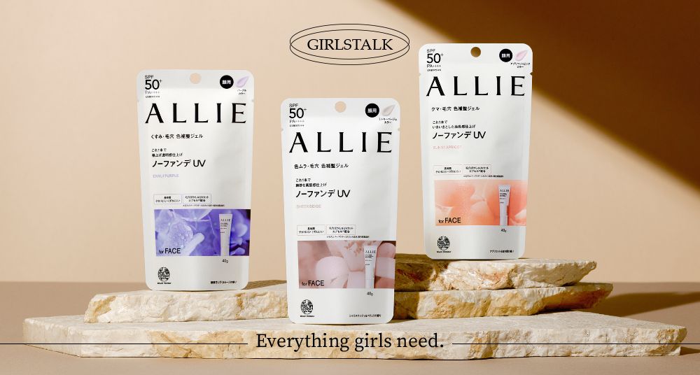 日系女孩偽素顏神品！日常必備ALLIE「濾鏡UV」，一抹開啟柔焦模式、8小時持妝不打烊！