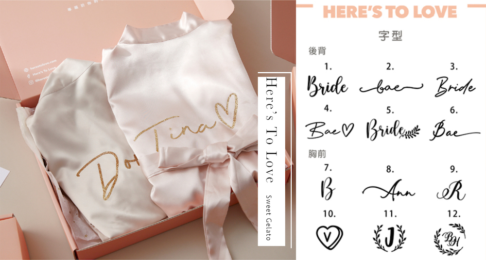 WFH的儀式感就是睡衣也要好時髦！「Here’s To Love 」推出高質感居家服，還有客製化的燙印服務！