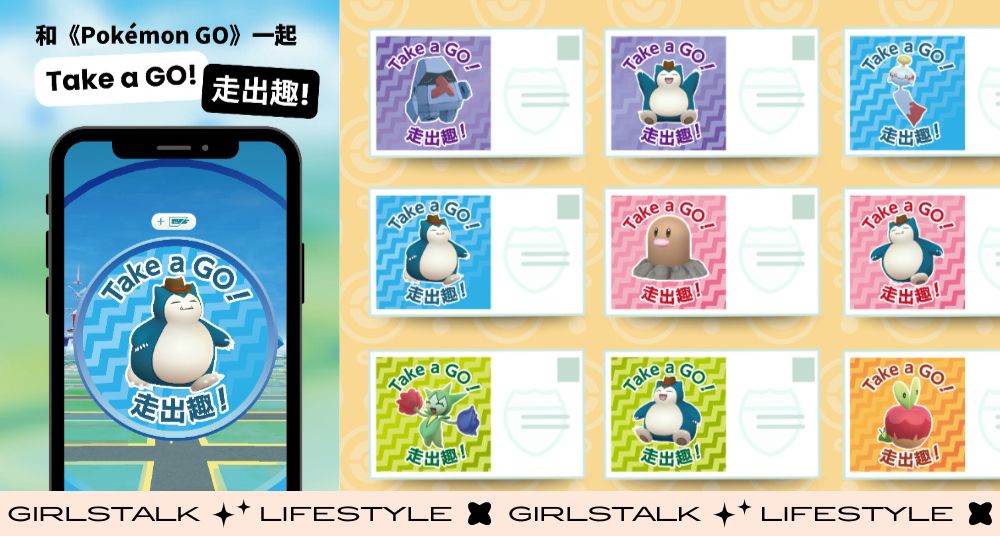 跟著《Pokémon GO》一起旅遊！36 條台灣在地官方路線登場：文化散步、美食巡禮通通有，還能拿限定周邊！