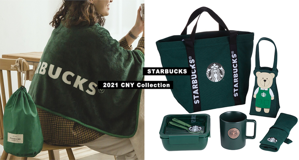 STARBUCKS 2021年即將推出秒殺款「星巴克星生活組」，共含五樣生活好物，單店限量發售