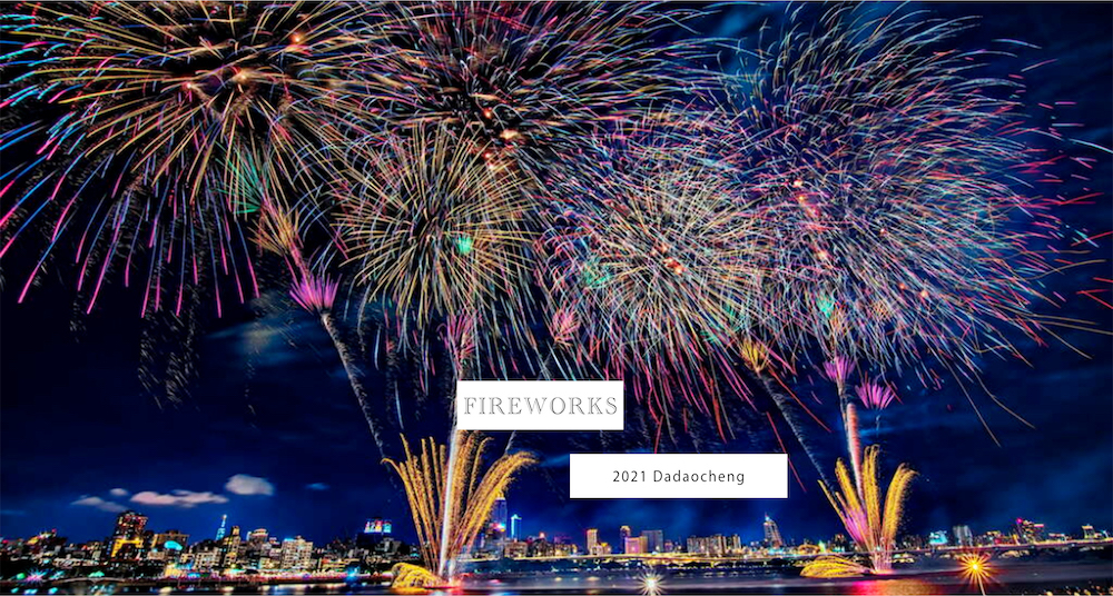 2021大稻埕情人節煙火秀10月16日絢爛登場！長達480秒的漫天煙花，還有魏如萱、告五人輪番表演，時間、地點全整理