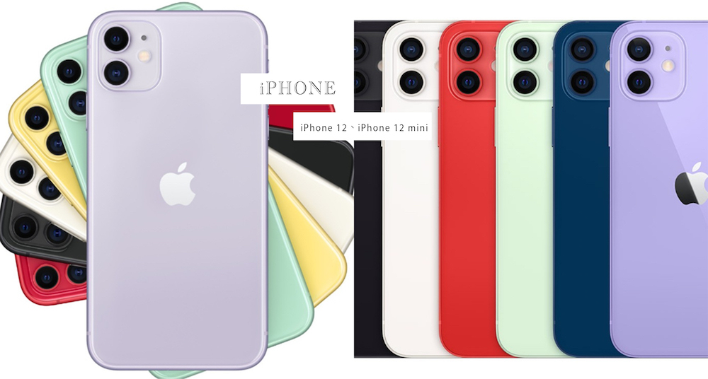 先別管iPhone13！iPhone 12、iPhone 12 mini直接降價4000元，其他舊機也有折扣