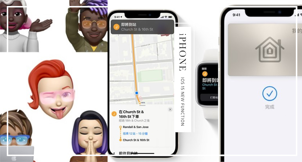 iOS15開放更新！超過10個必知新功能！Facetime內建降躁、Safari底部標籤，還有相機實時翻譯功能…