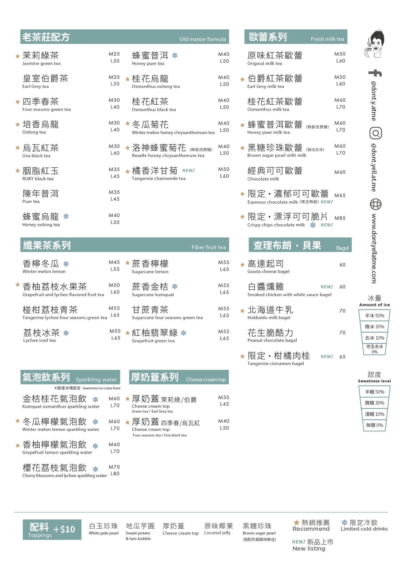 不要對我尖叫冬季菜單