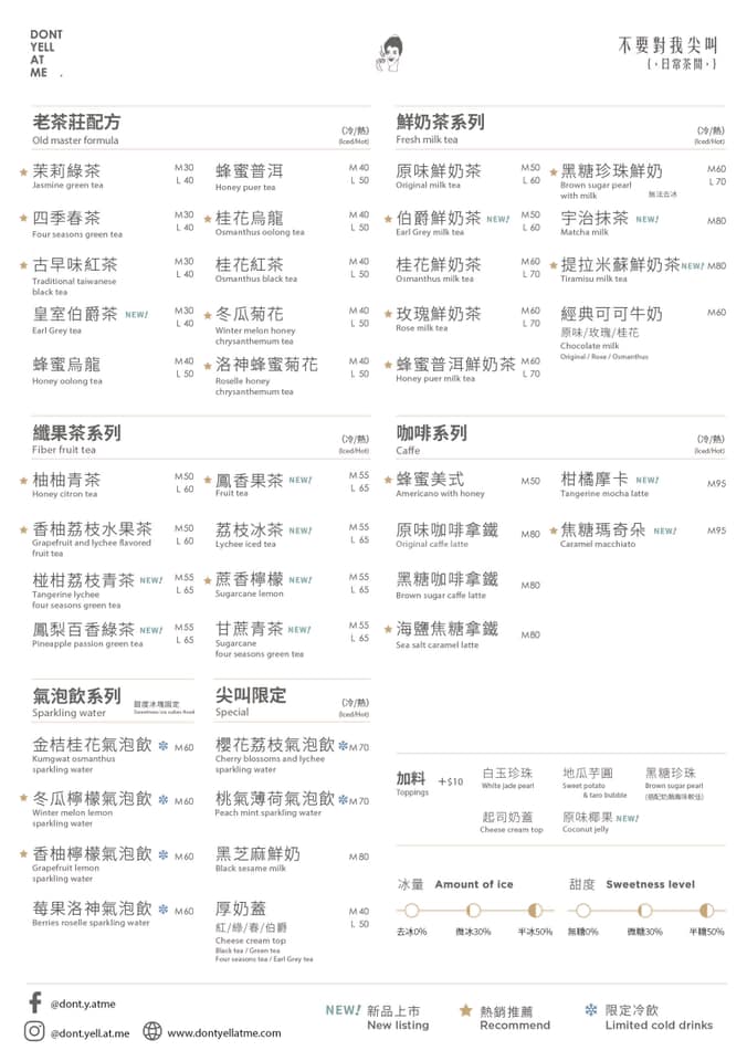 不要對我尖叫夏季菜單