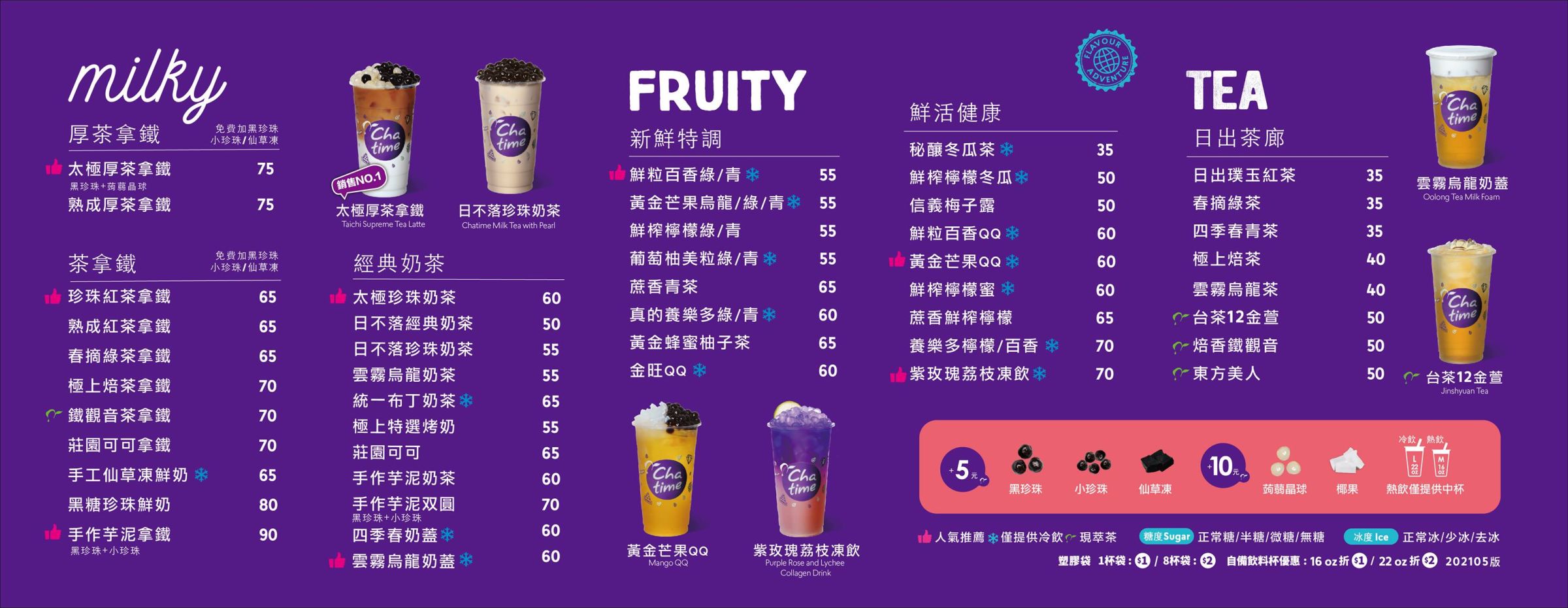 日出茶太菜單