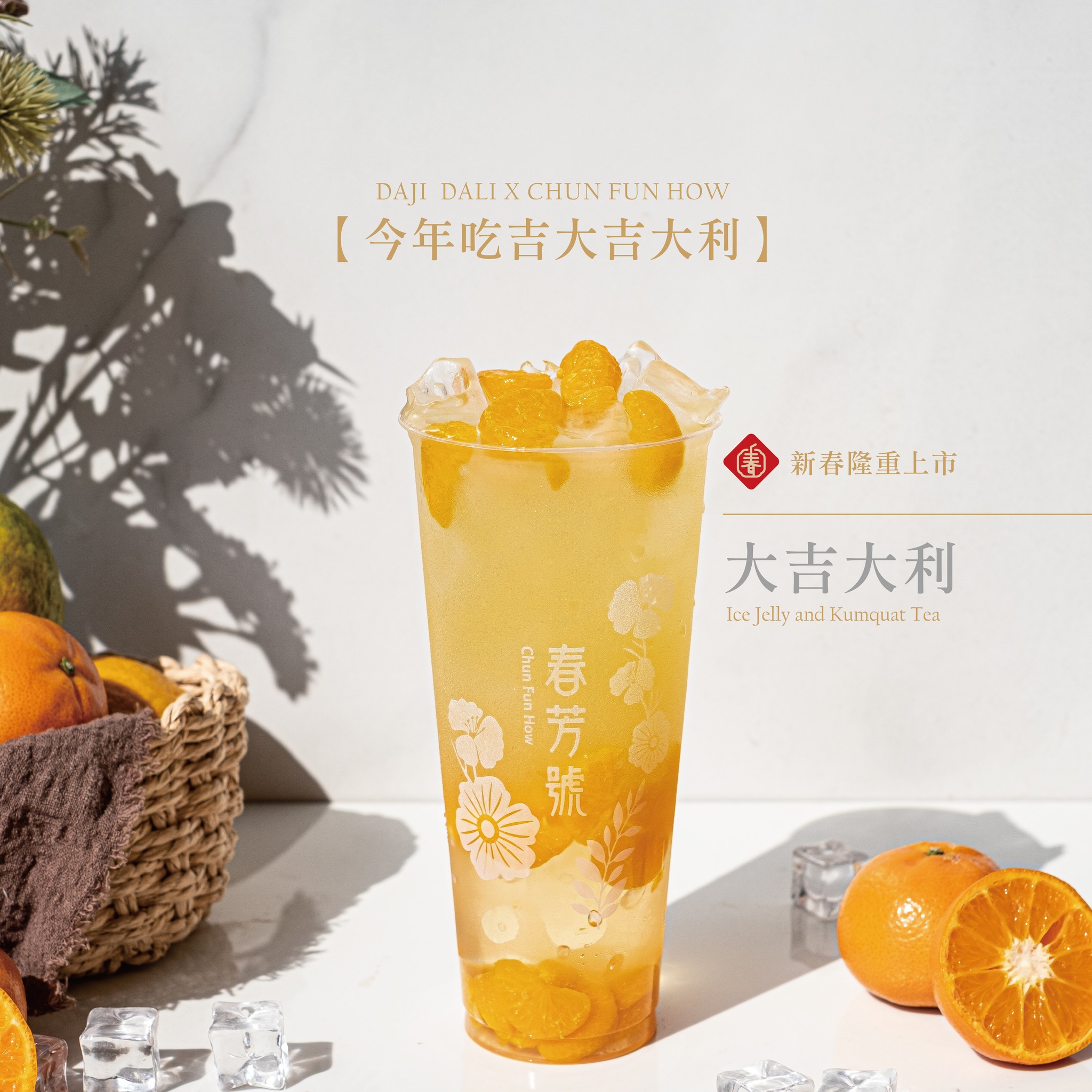 春芳號大吉大利