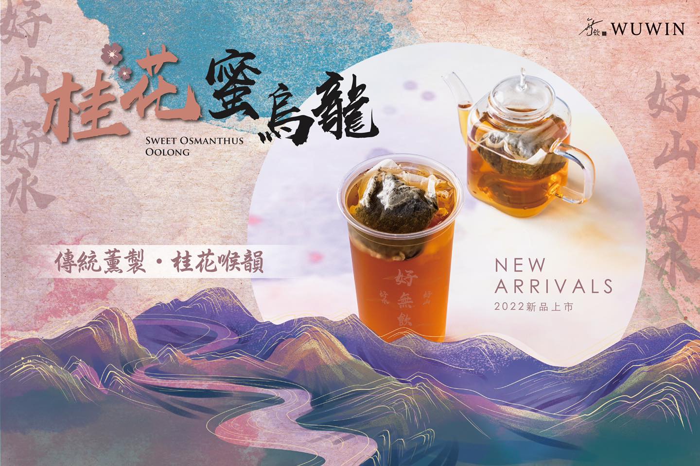 桂花蜜烏龍