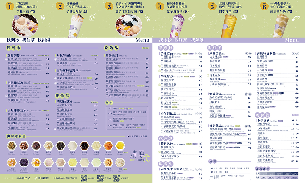 清原北部菜單(桃園、新竹、苗栗、台中)