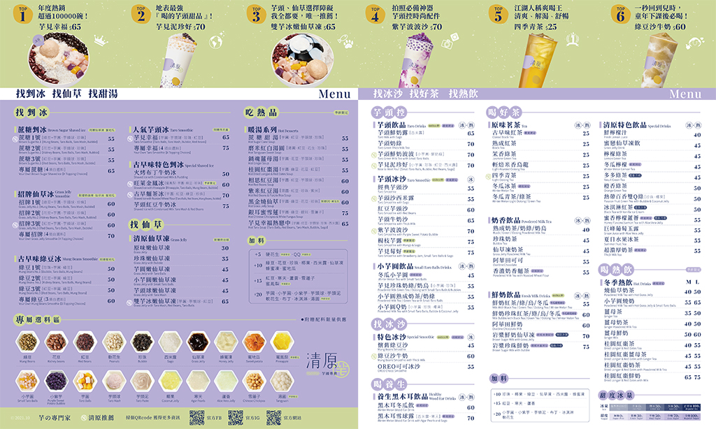 清原南部菜單(台南、高雄、屏東)
