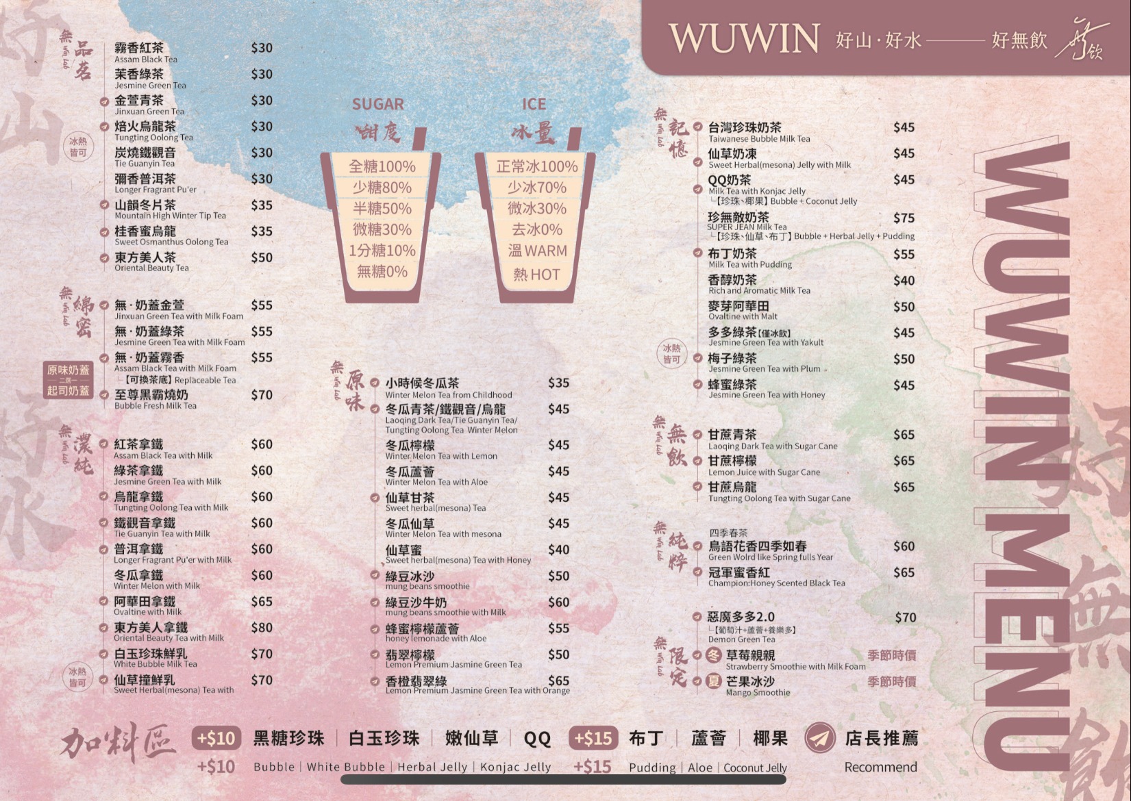 無飲南部菜單(台中以南)
