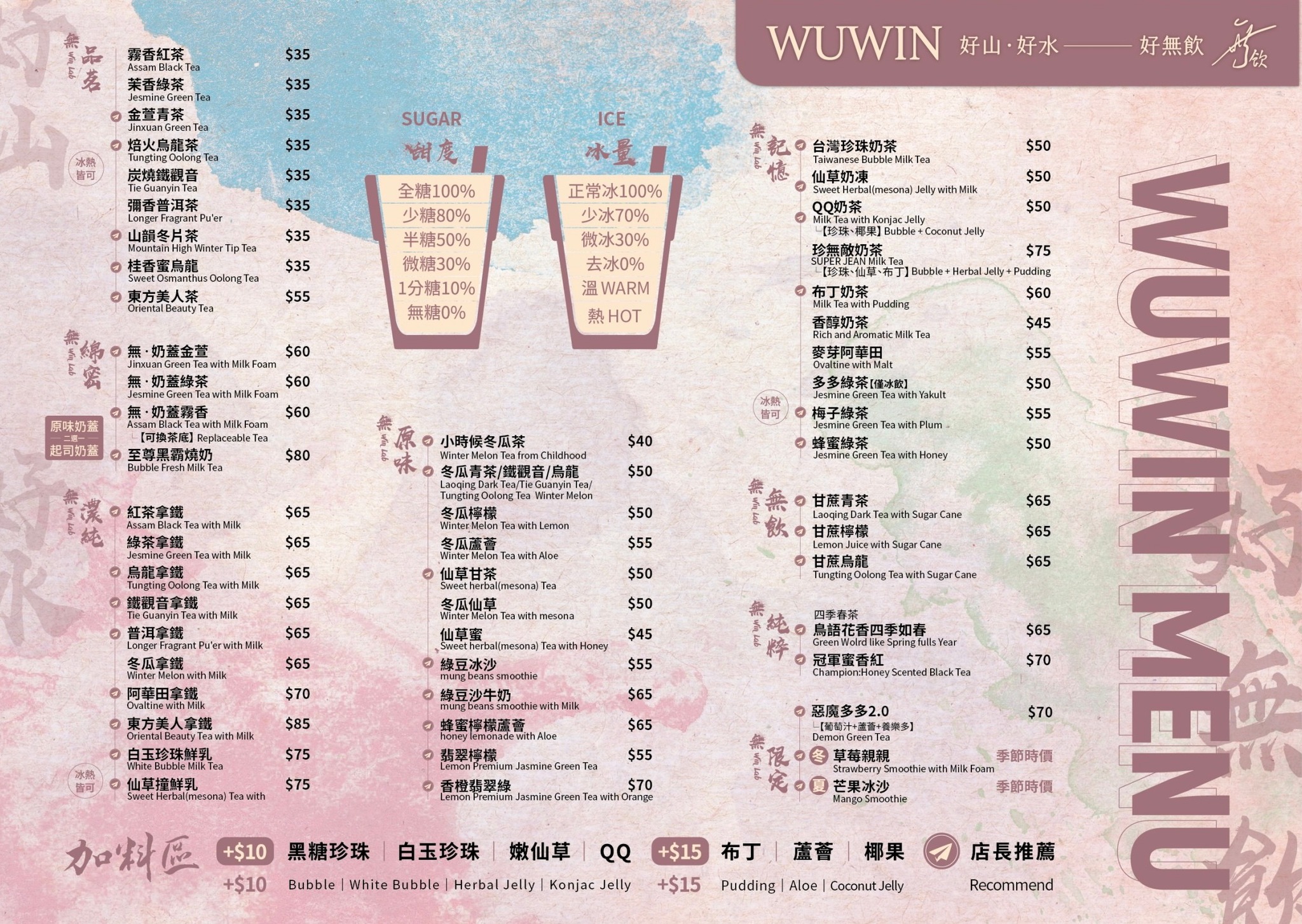 無飲北部菜單(苗栗以北