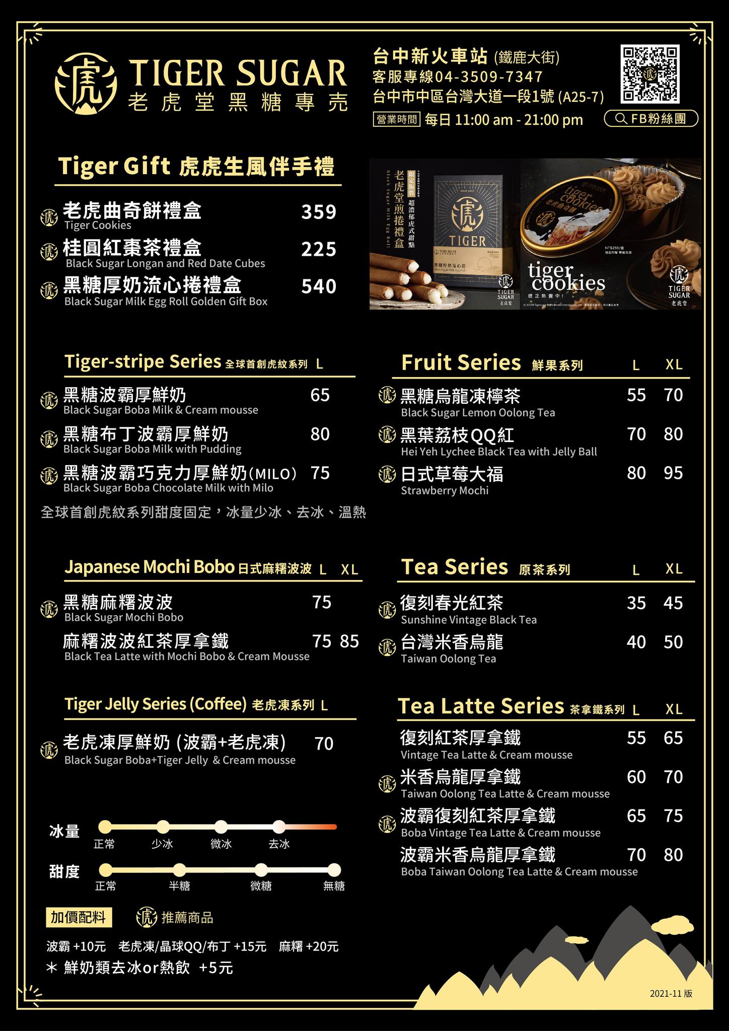 老虎堂菜單