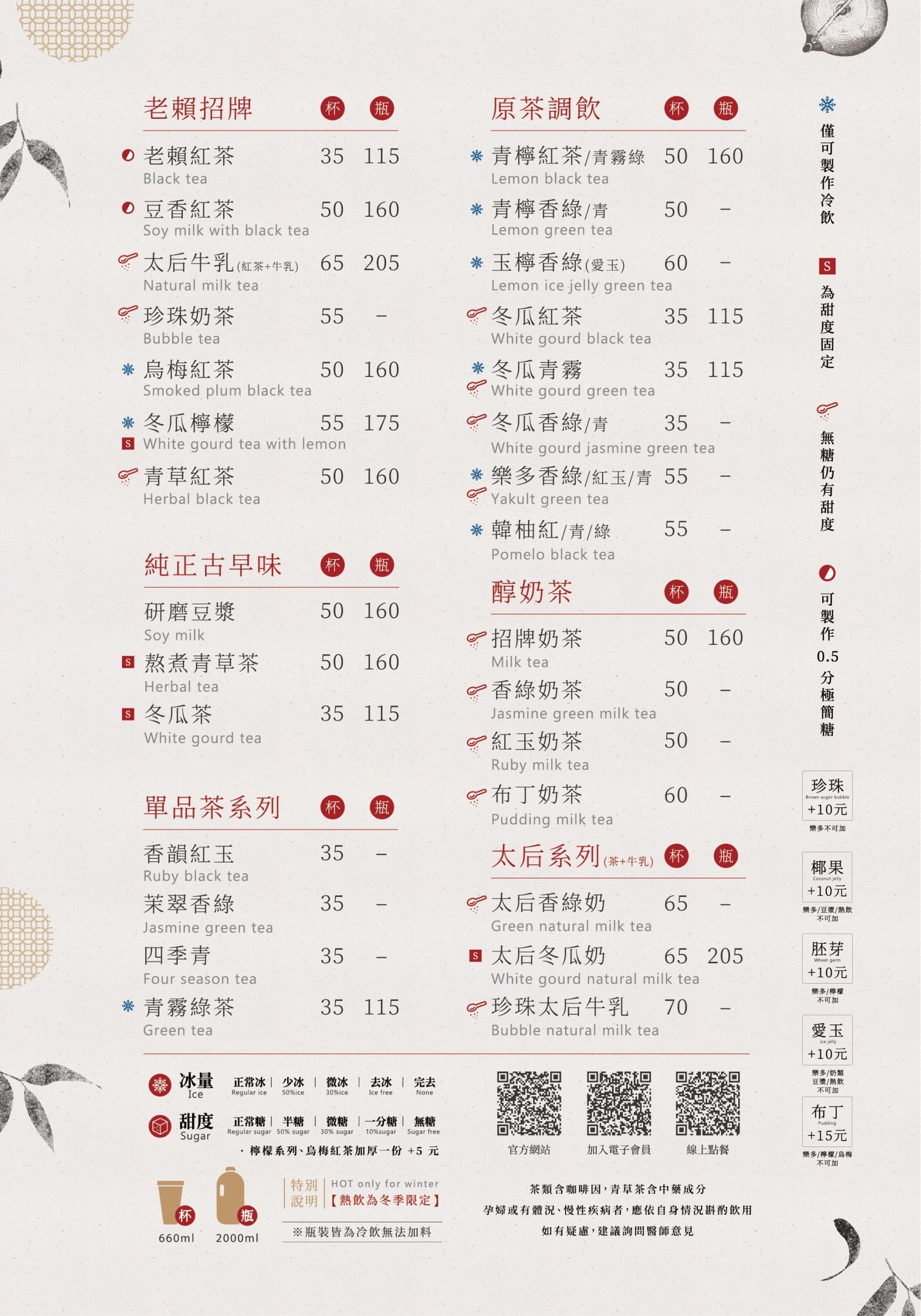 老賴北部菜單