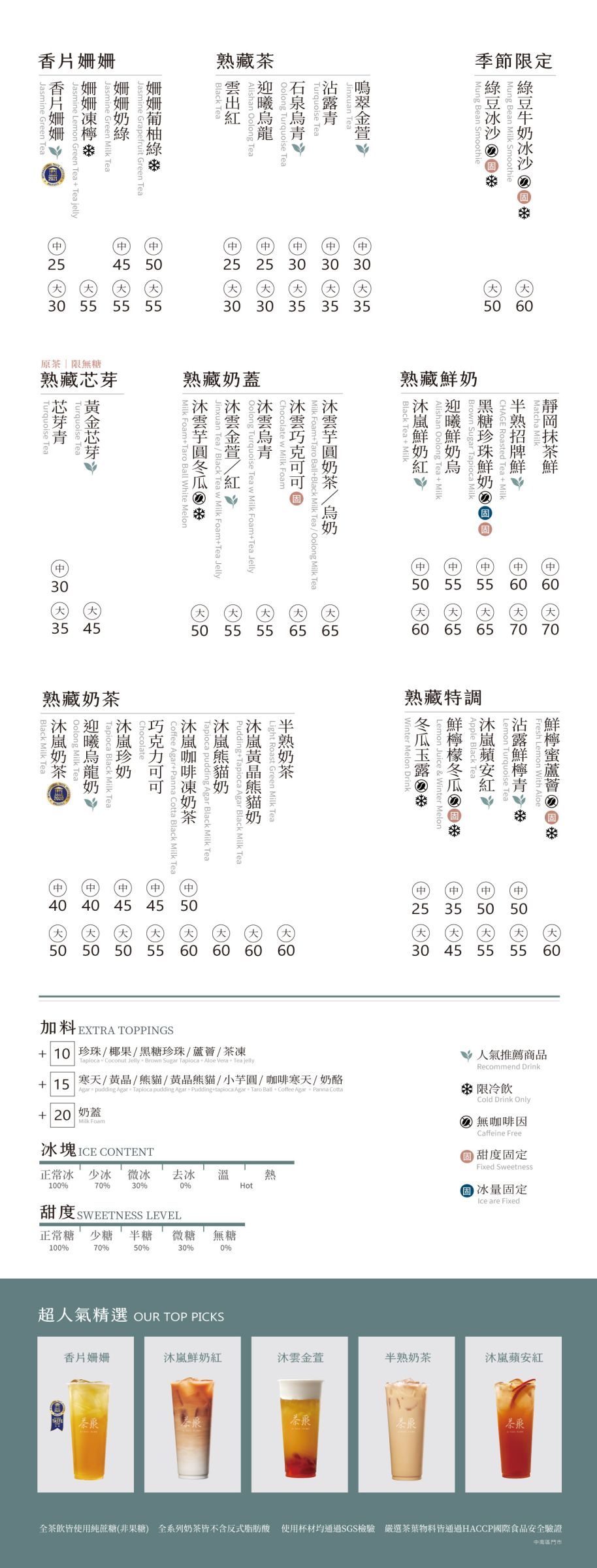 茶聚中南部菜單
