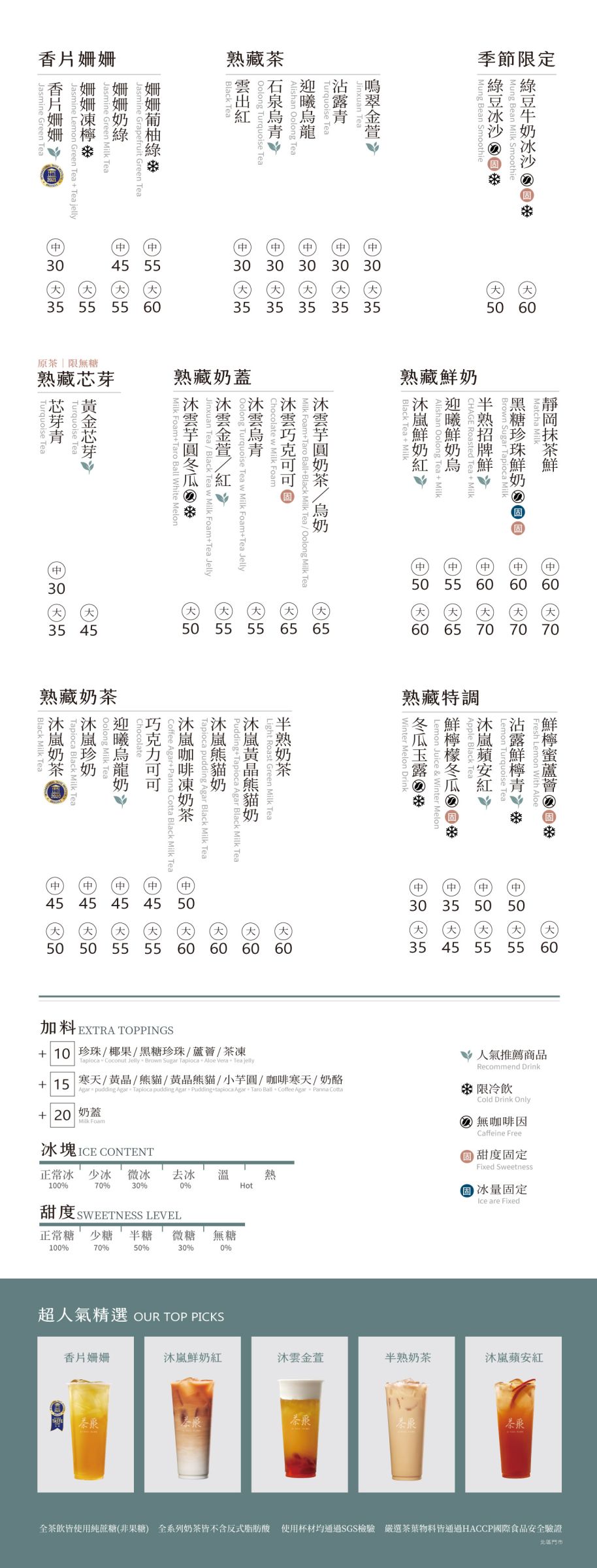 茶聚北部菜單