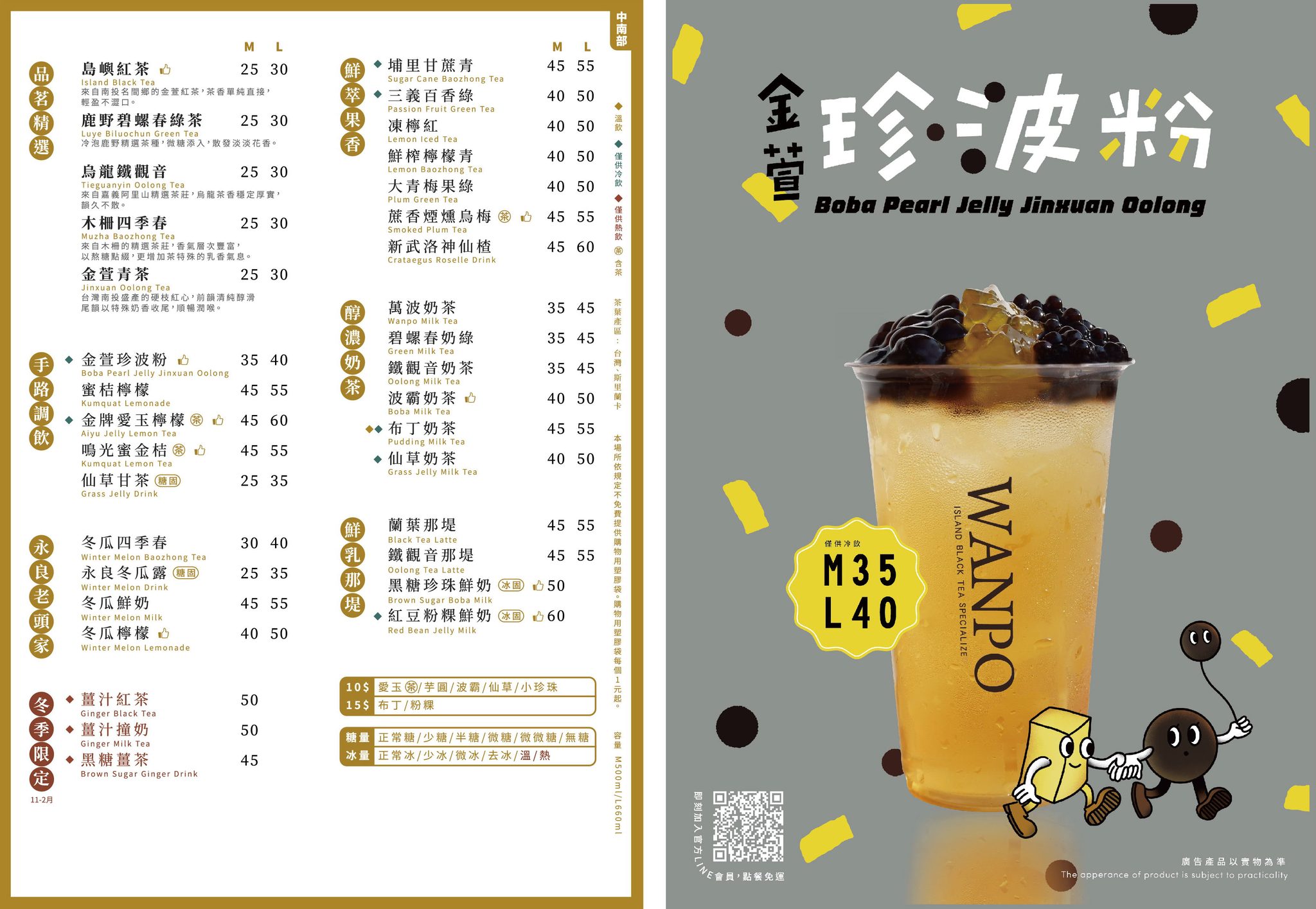 萬波中南部菜單