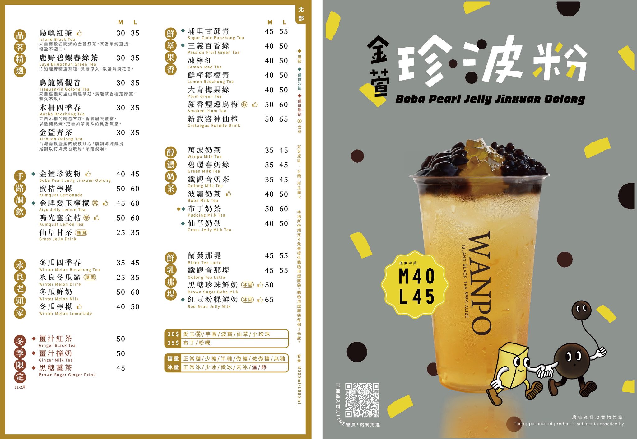 萬波北部菜單