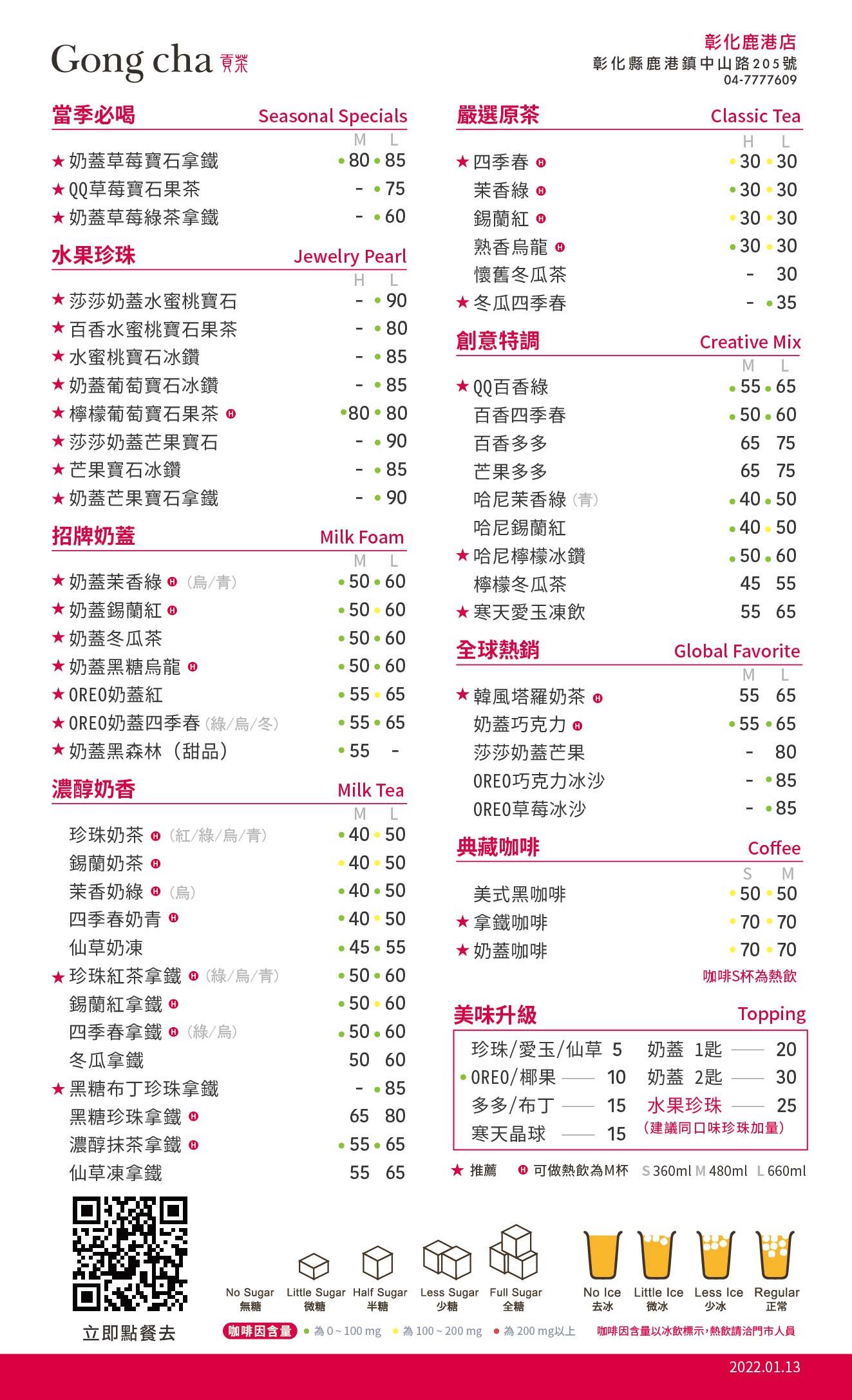 貢茶中部菜單