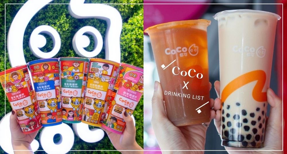Coco都可推薦 百香雙響炮奶茶三兄弟 22推薦必點飲品top5