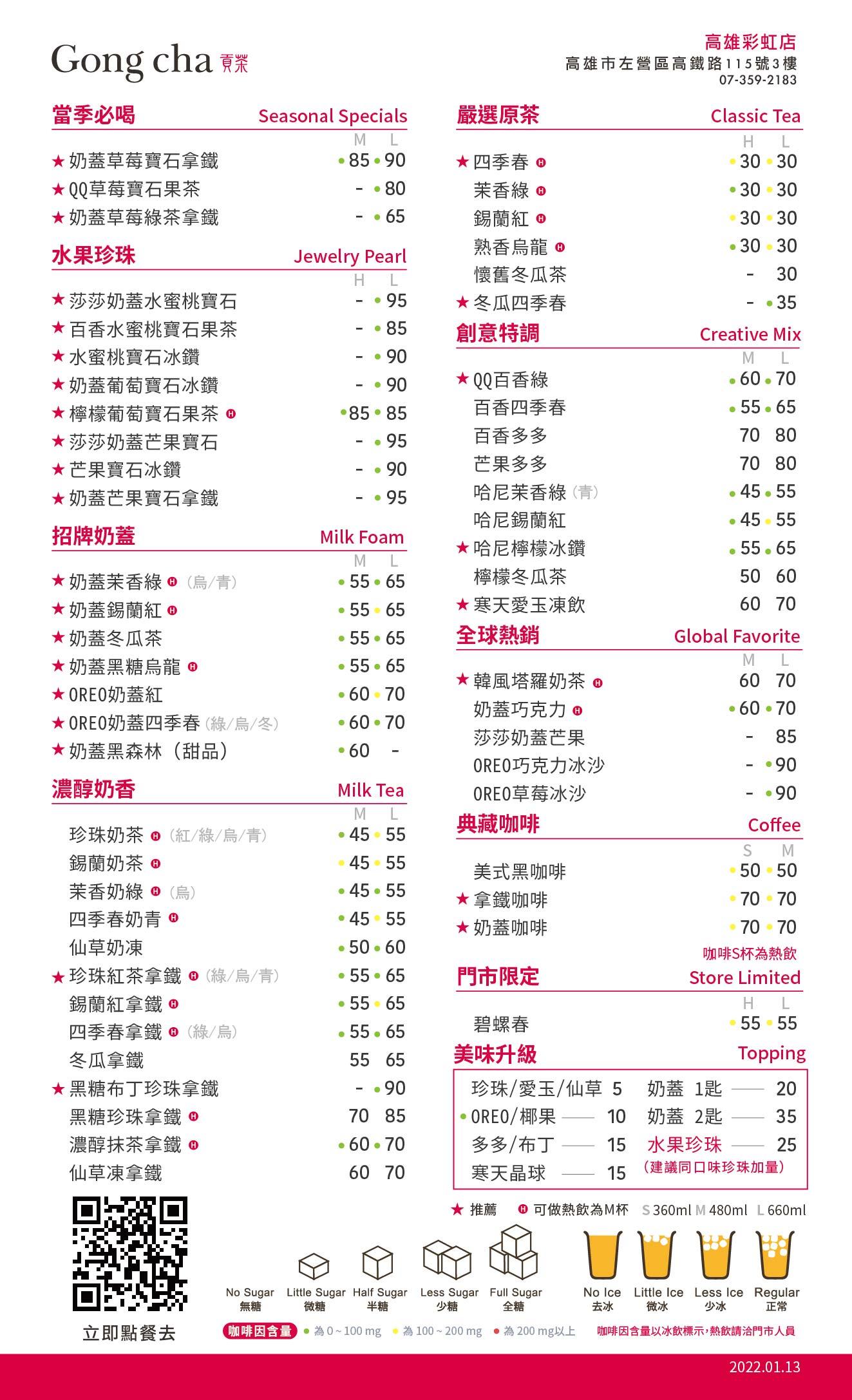 貢茶南部菜單