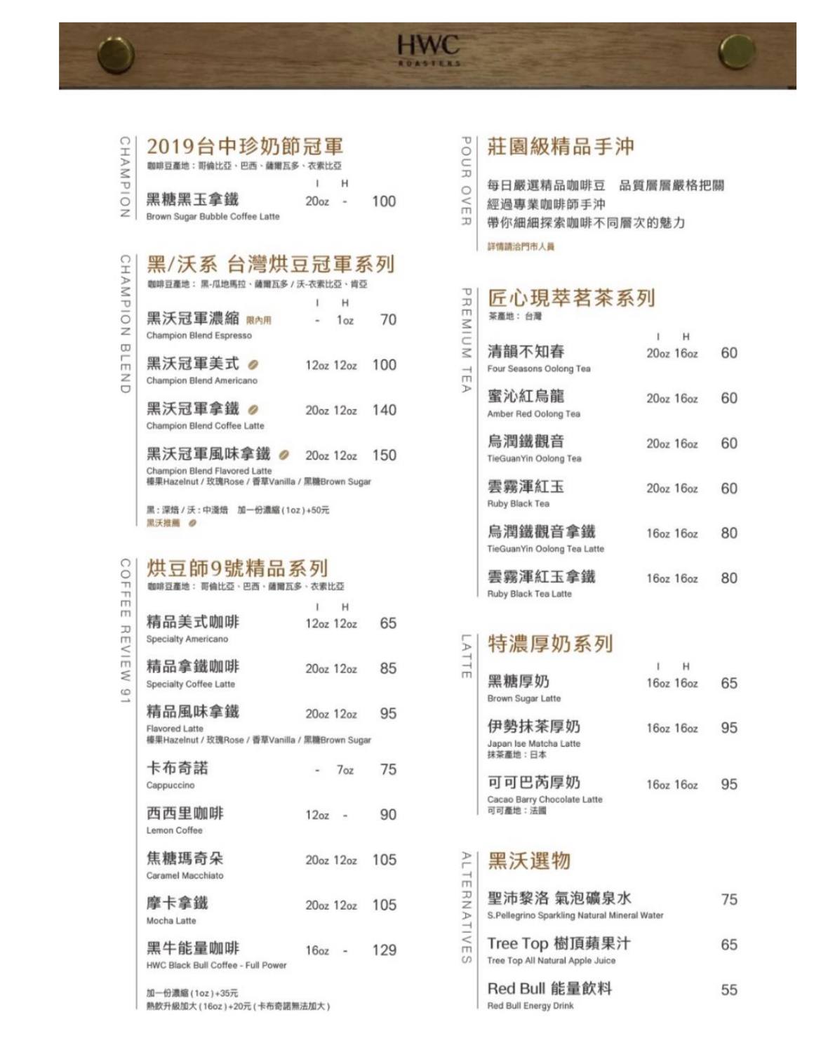 黑沃咖啡菜單