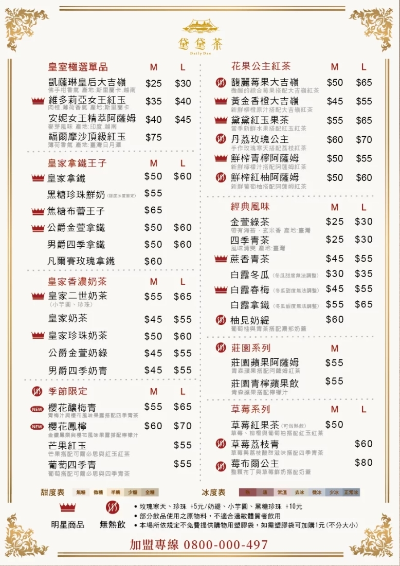 黛黛茶中南部菜單