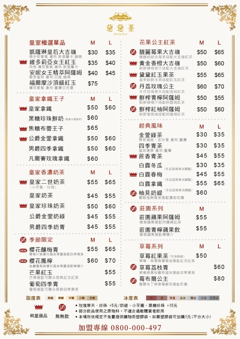 黛黛茶北部菜單