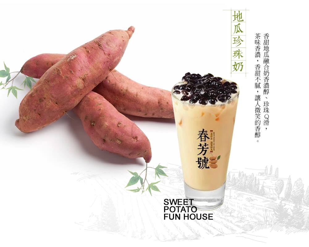 春芳號地瓜珍珠鮮奶茶