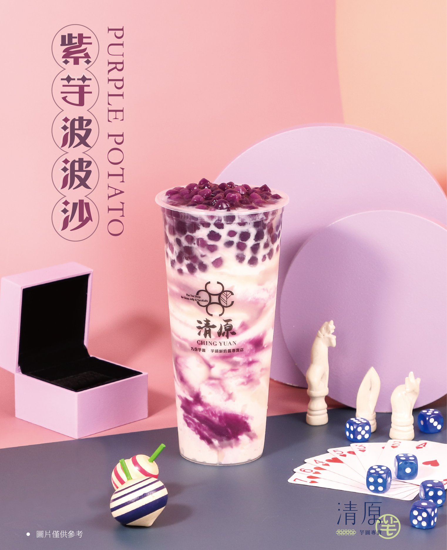 紫芋波波沙