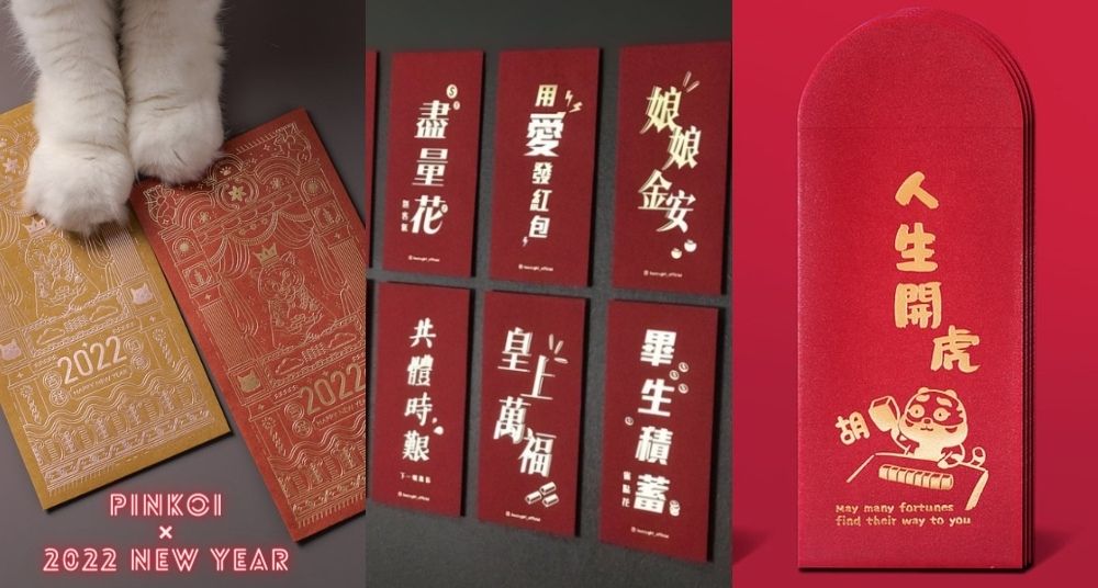 2022新春出血季！虎年趣味諧音梗，質感設計「用愛發紅包」講出大實話