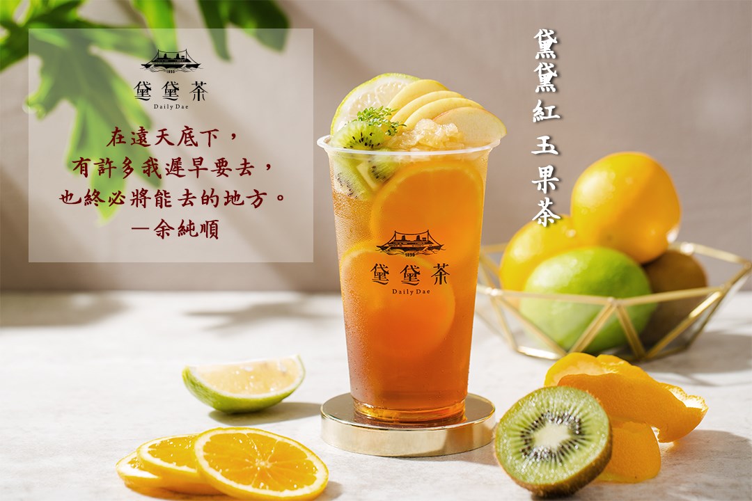 黛黛紅玉果茶