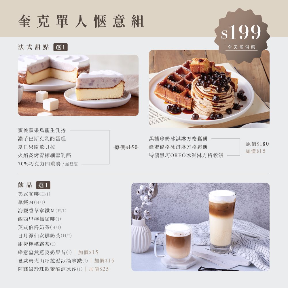 奎克咖啡菜單