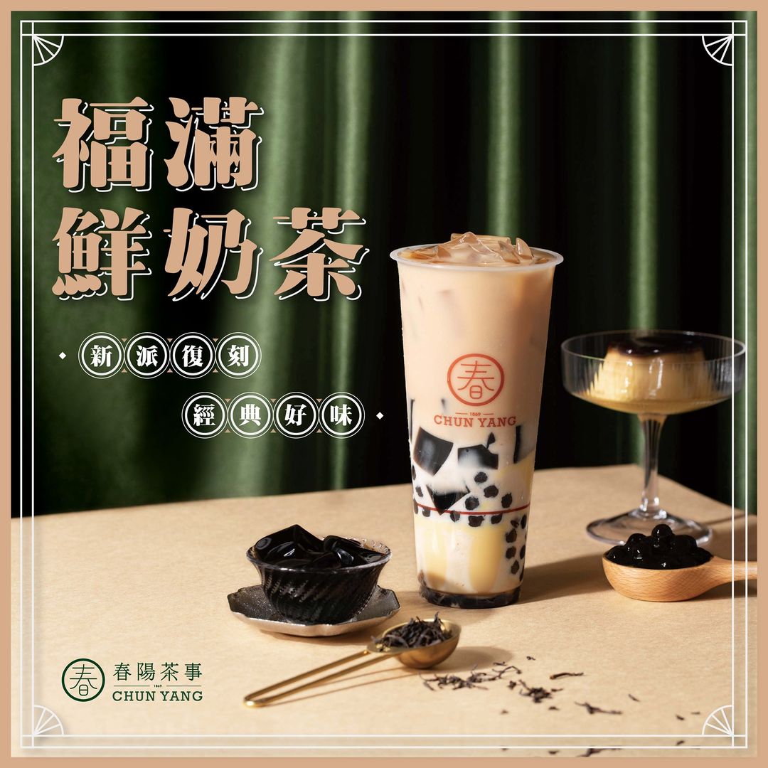 春陽茶室福滿鮮奶茶