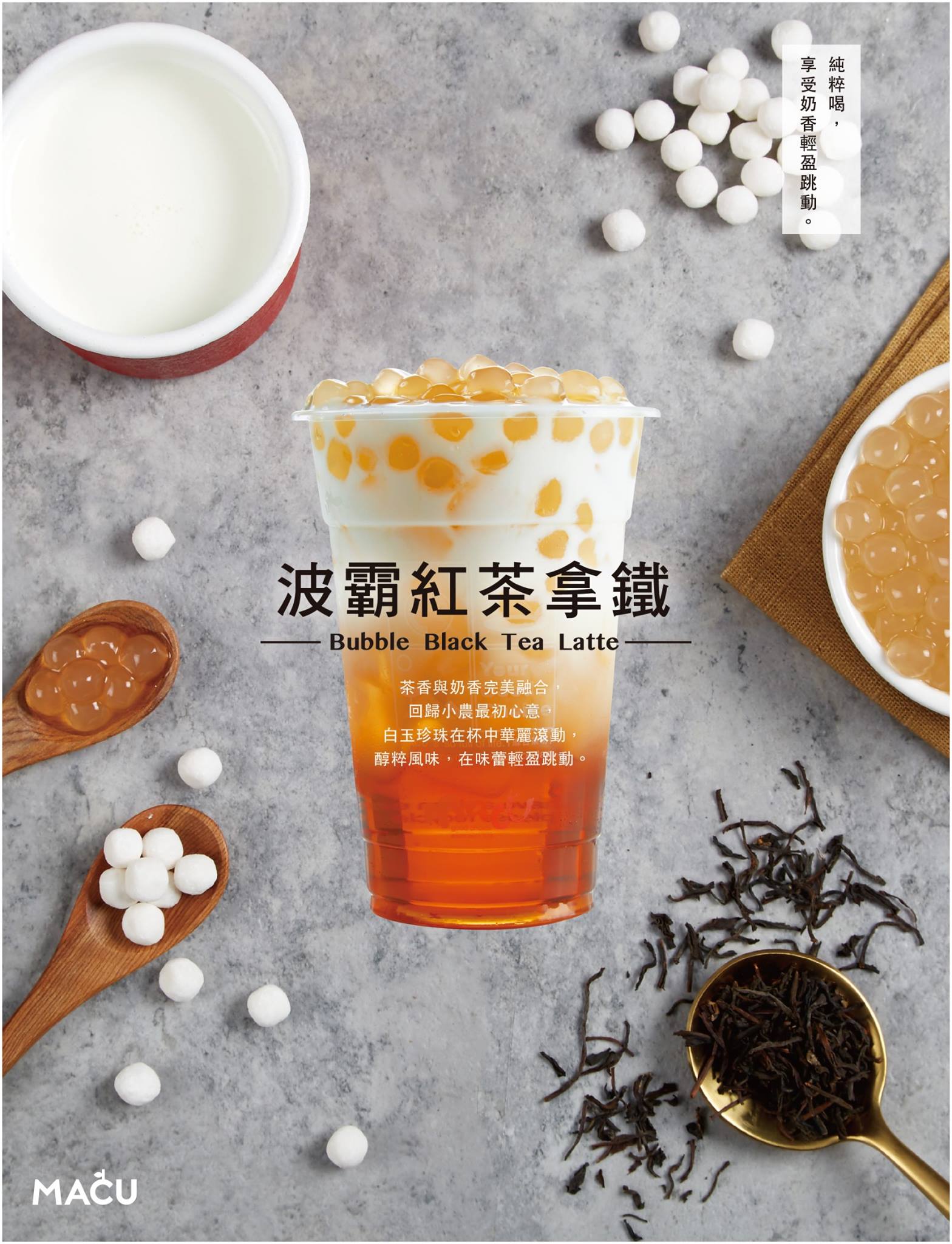 波霸紅茶拿鐵