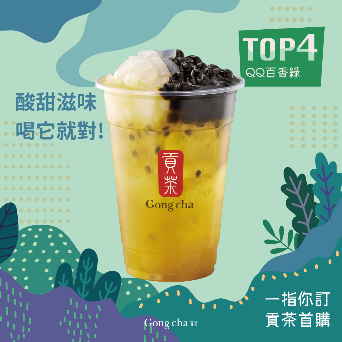 QQ百香綠