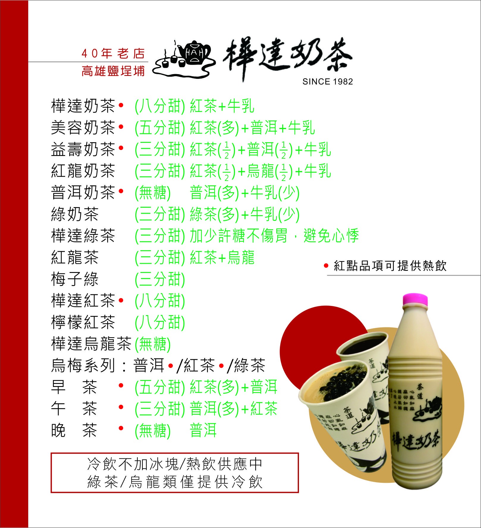 樺達奶茶菜單