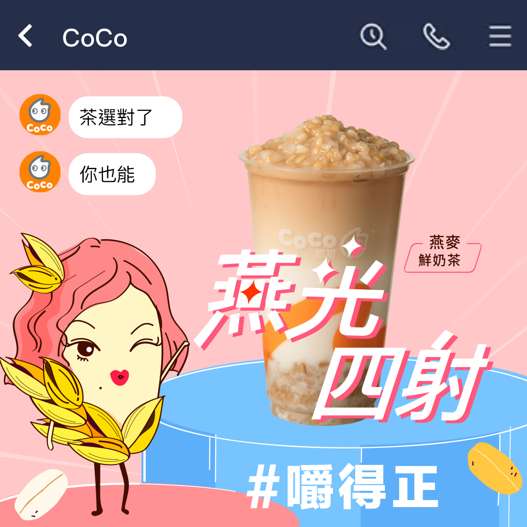 COCO都可燕麥芋頭奶茶