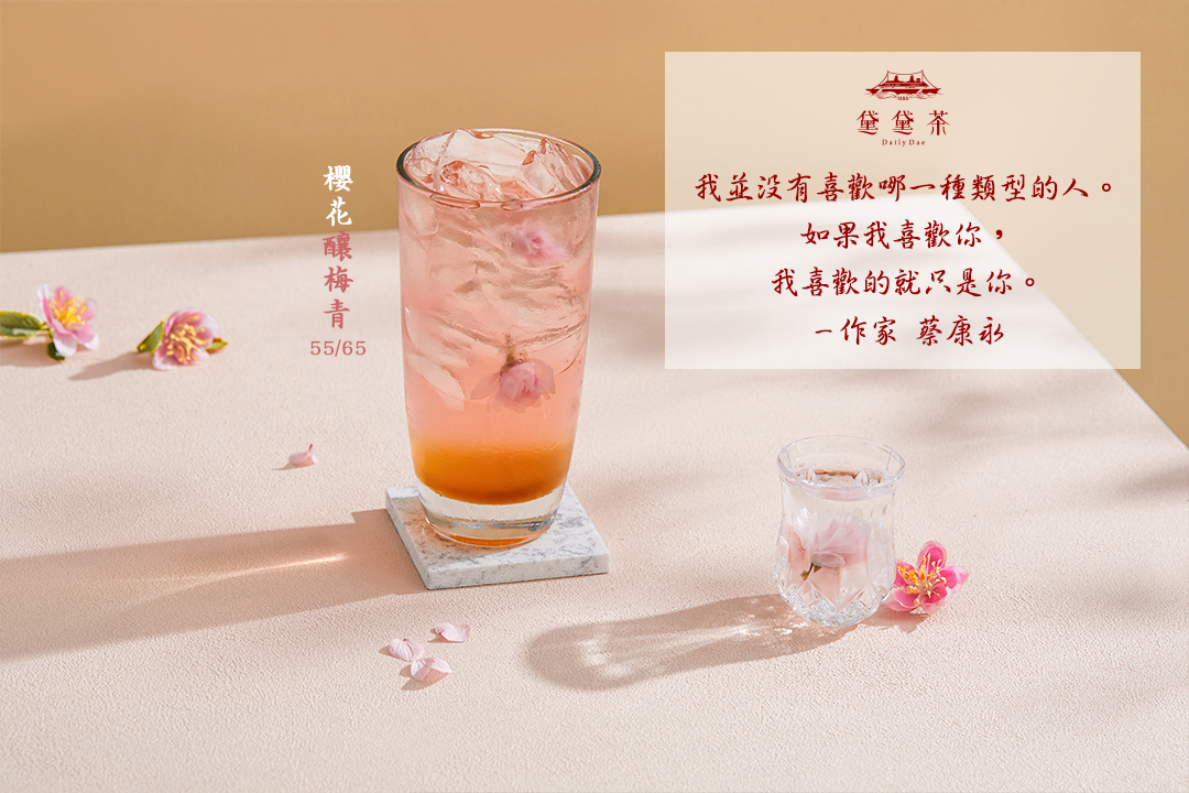 櫻花釀梅青