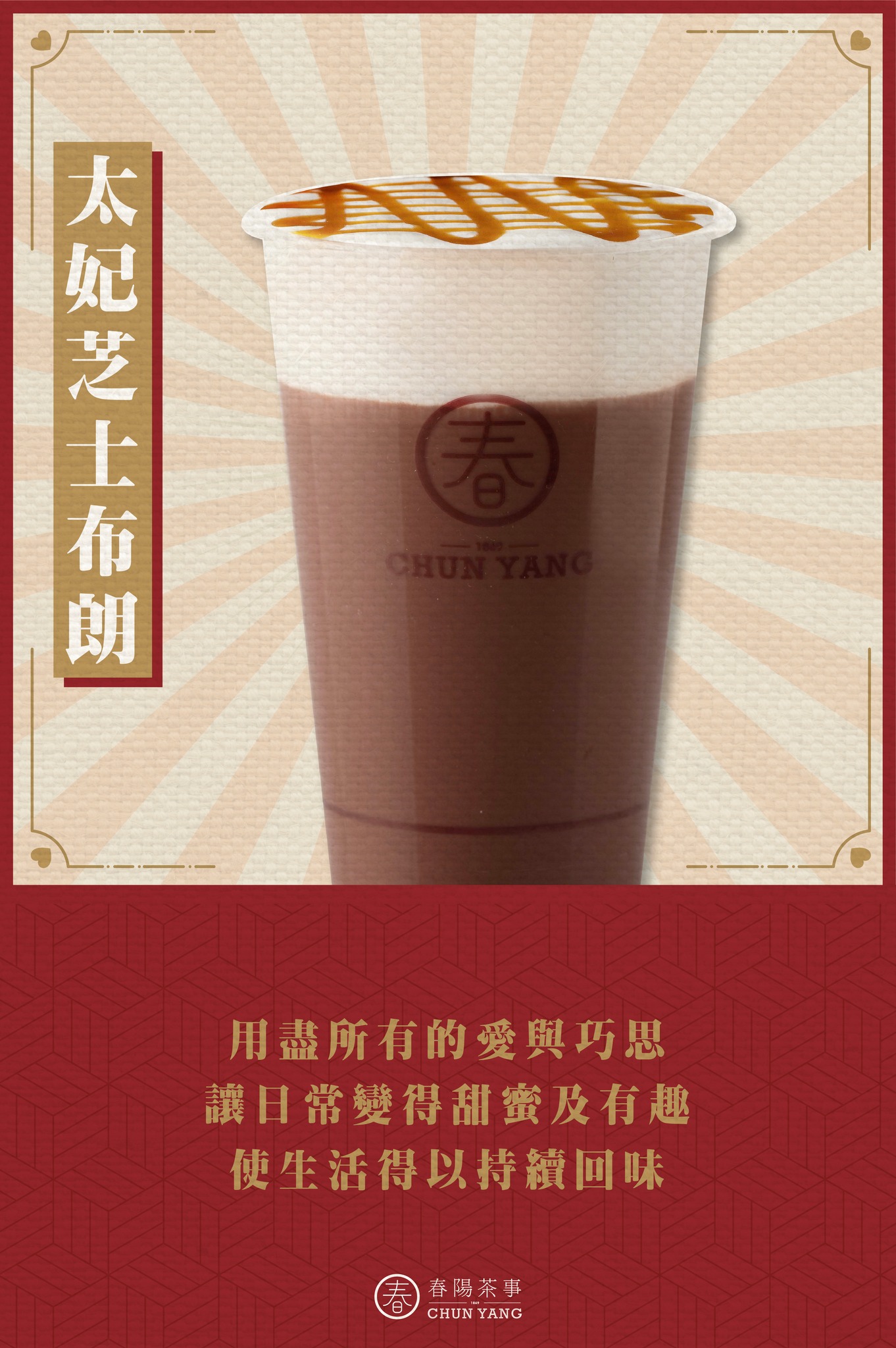 春陽茶室太妃芝士布朗