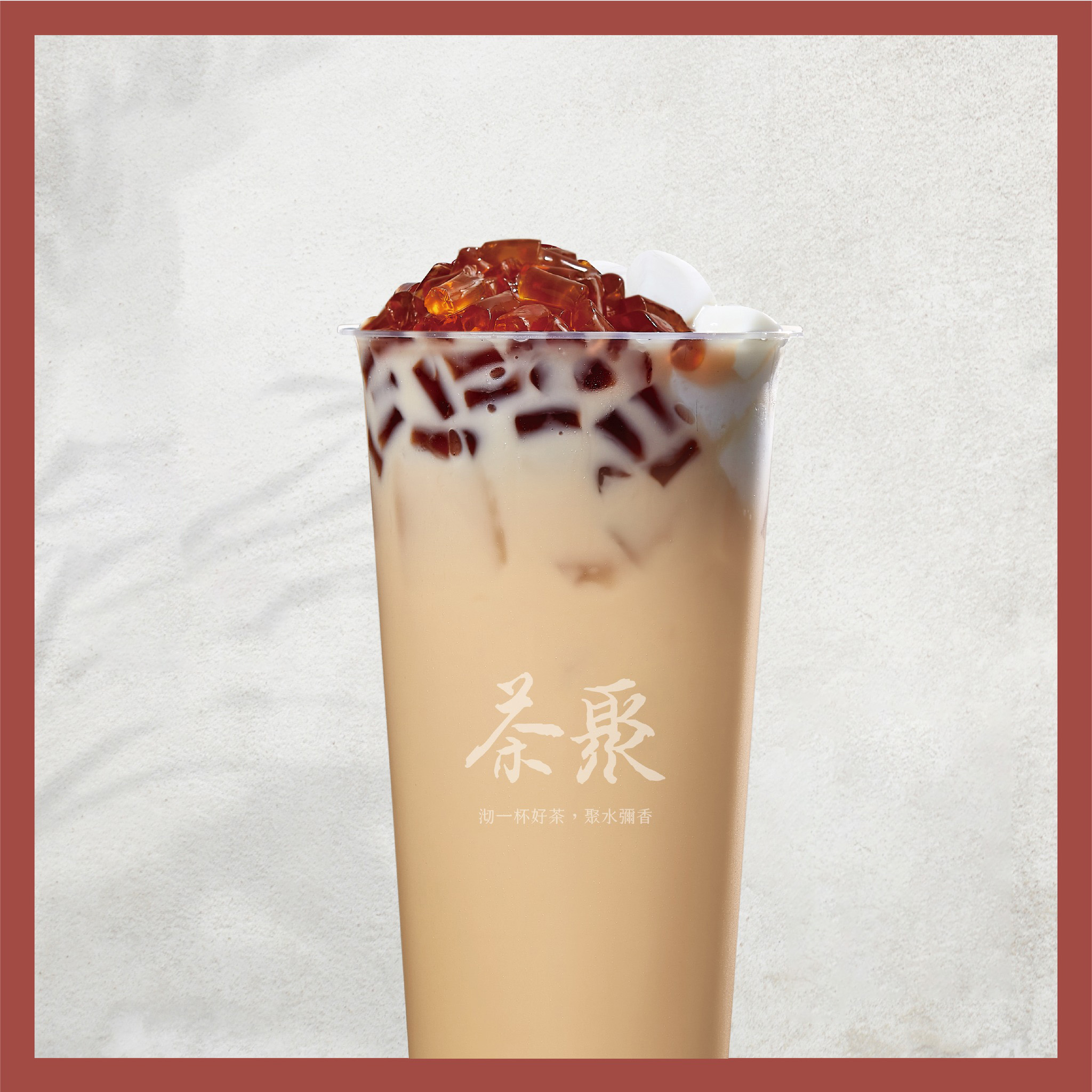 沐嵐咖啡凍奶茶