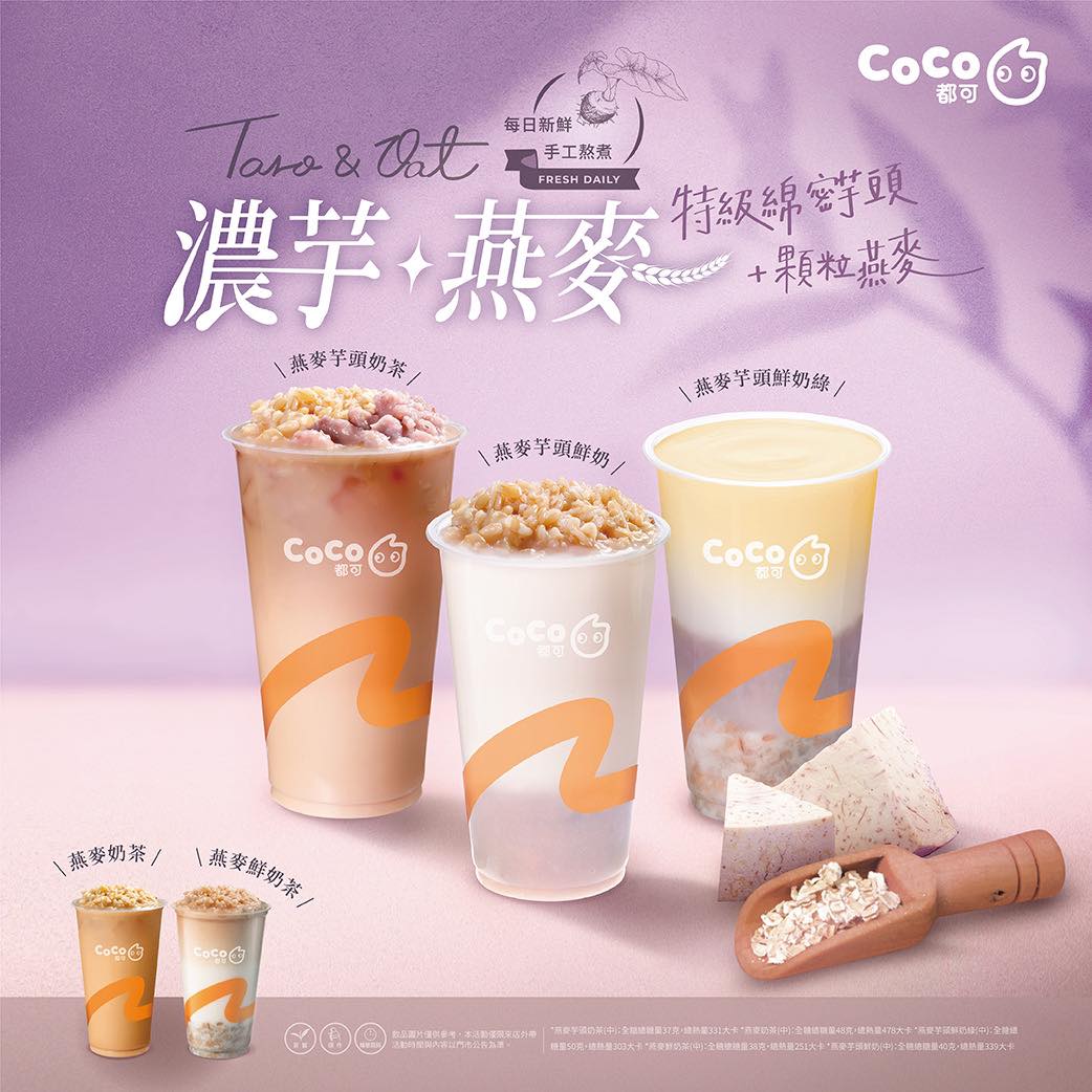 COCO都可燕麥芋頭鮮奶