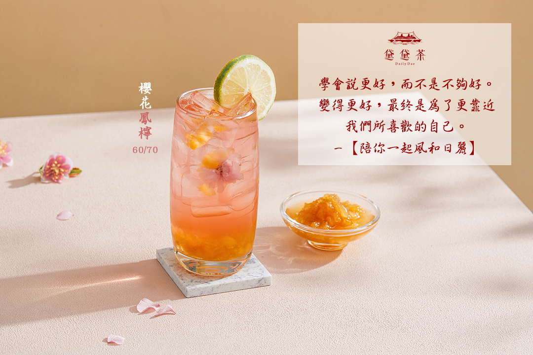 櫻花鳳檸