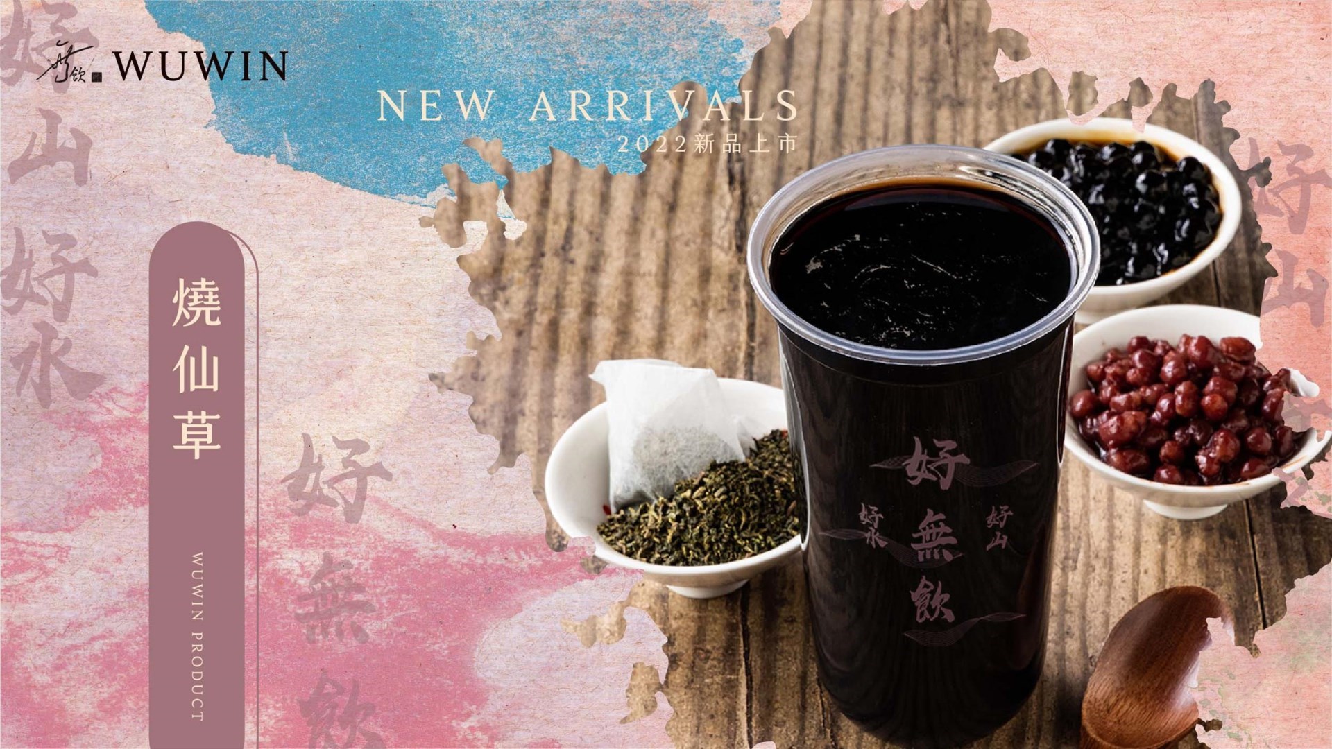 古早味燒仙草