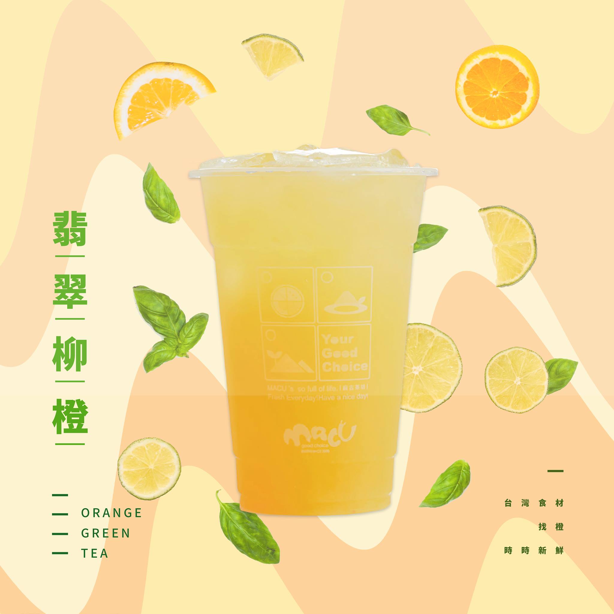 翡翠柳橙