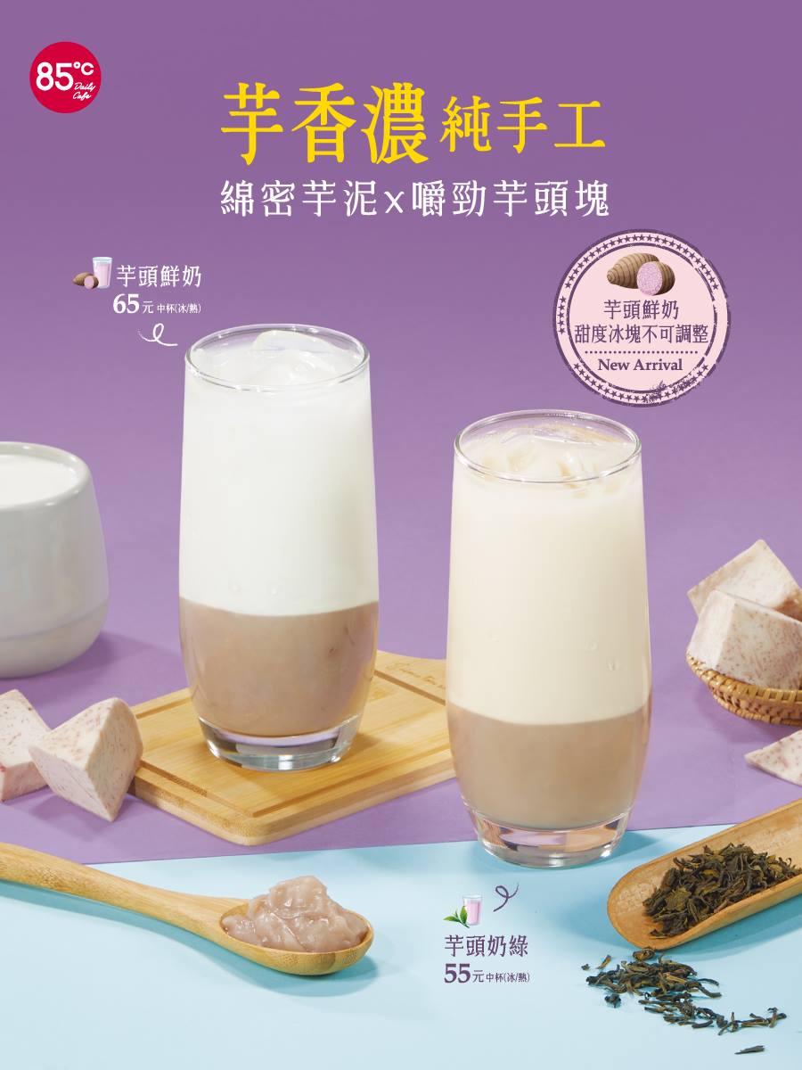 芋頭奶綠