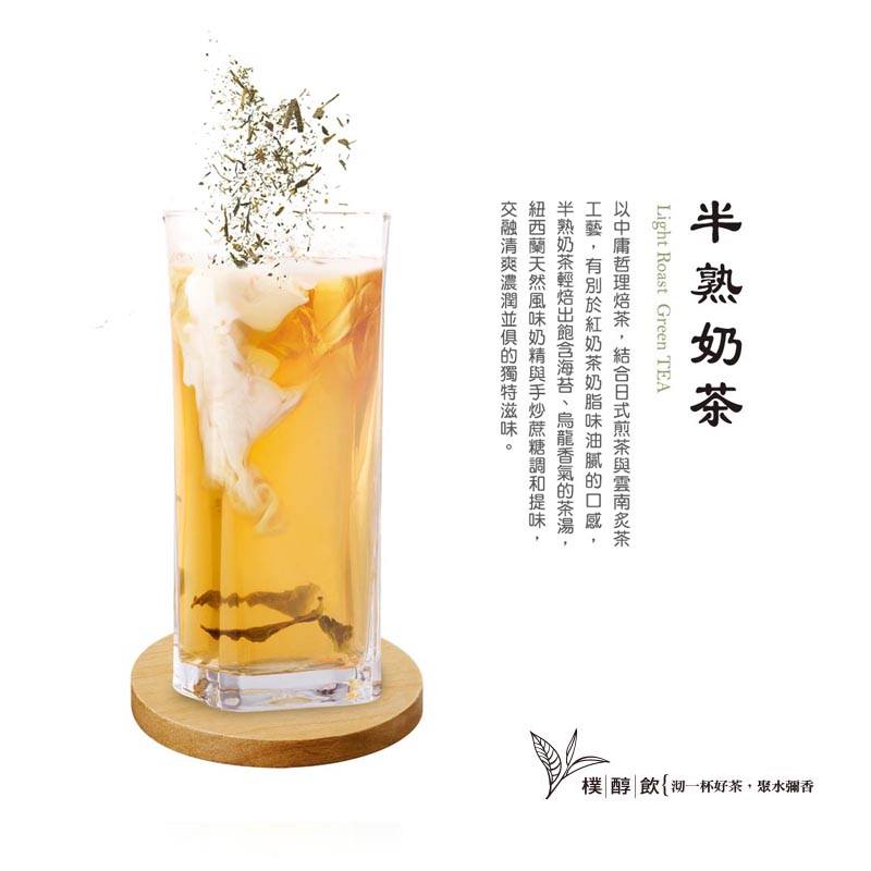  半熟奶茶