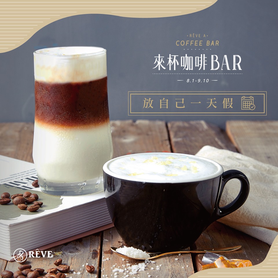 法式鹽之花拿鐵